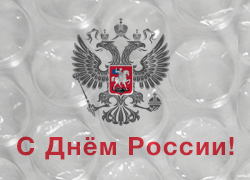 Поздравление с Днём России – 12 июня 2024