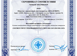 Получение сертификата соответствия ISO 9001