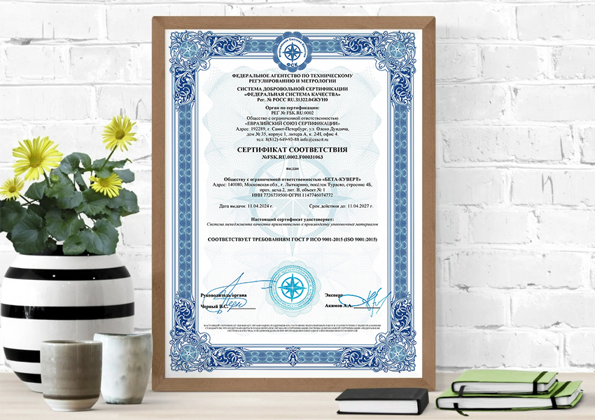 Сертификация по стандартам ИСО 9001